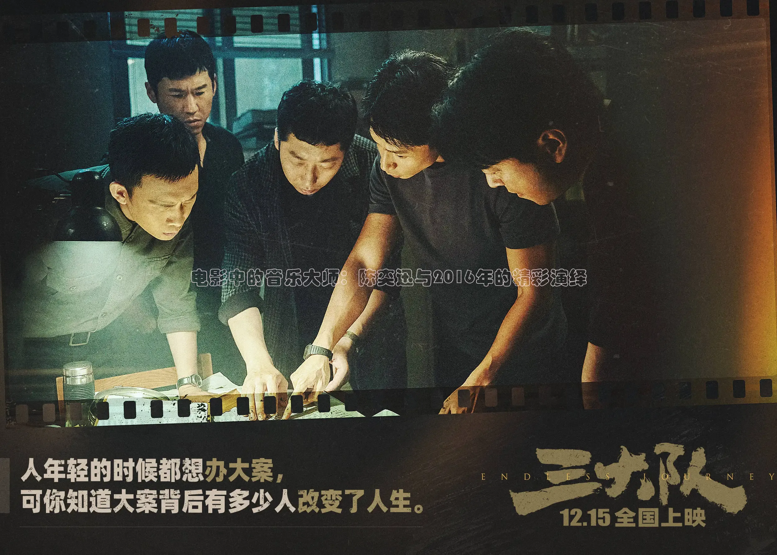 电影中的音乐大师：陈奕迅与2016年的精彩演绎