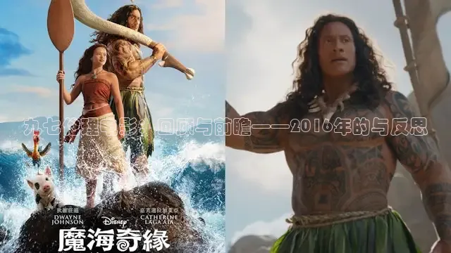 九七伦理电影：回顾与前瞻——2016年的与反思