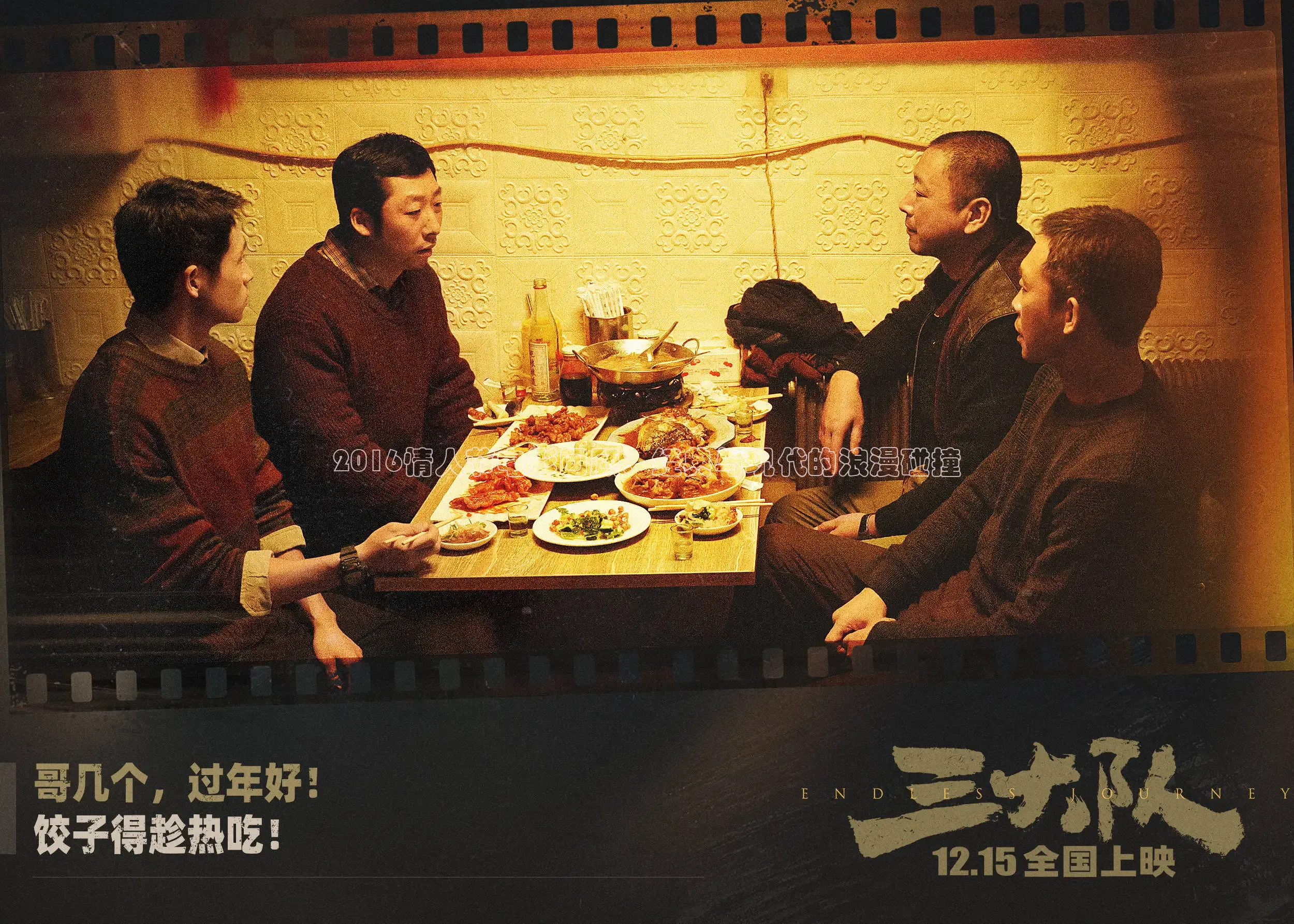 2016情人节电影回顾：经典与现代的浪漫碰撞