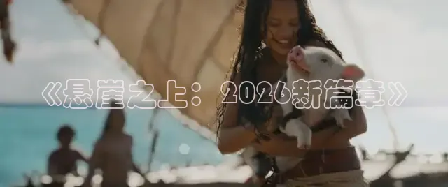 飘花电影高清手机免费版