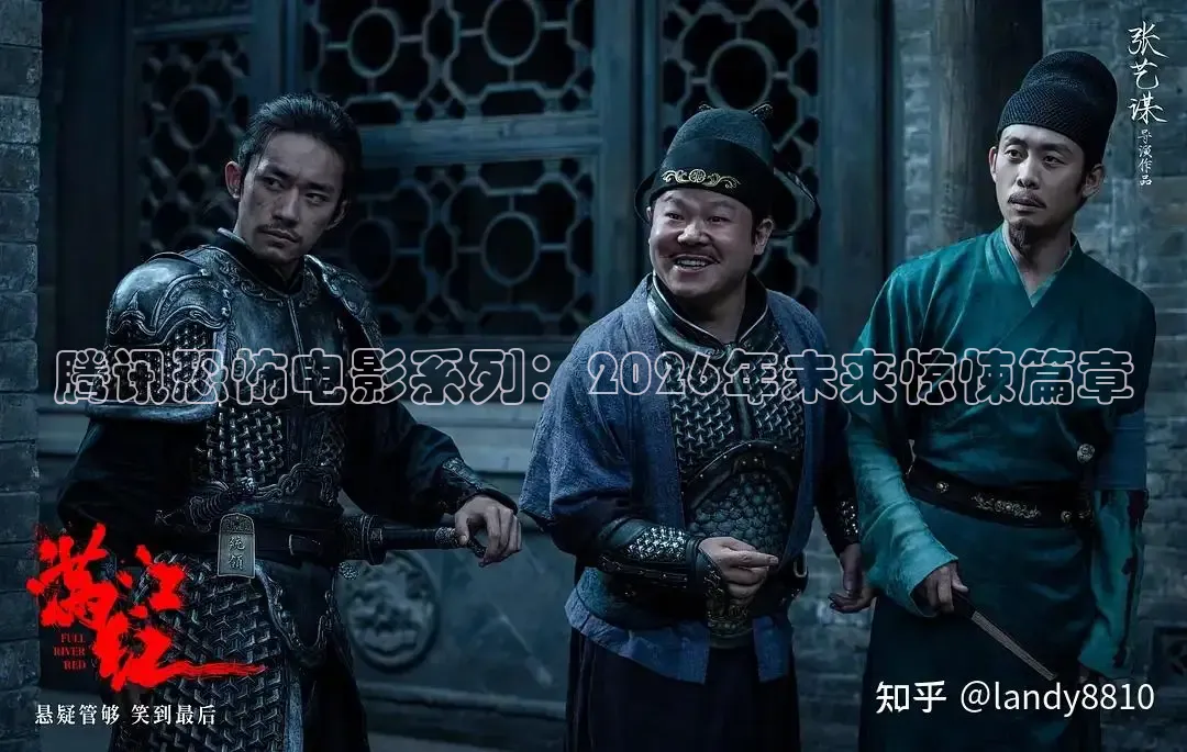 腾讯恐怖电影系列：2026年未来惊悚篇章